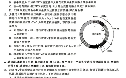 生物试题卷_2024-2026高三（6-6月题库）_2026年04月高三试卷_260427黑龙江省齐齐哈尔市2026届高三年级第二次联考（全科）