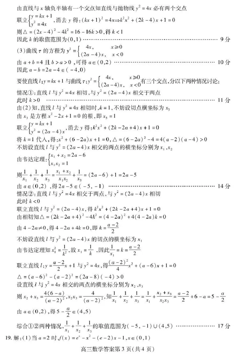 内江市高2026届适应性训练试题数学答案_2024-2026高三（6-6月题库）_2026年04月高三试卷_260427四川省内江市高2026届适应性训练试题（内江三模）（全科）