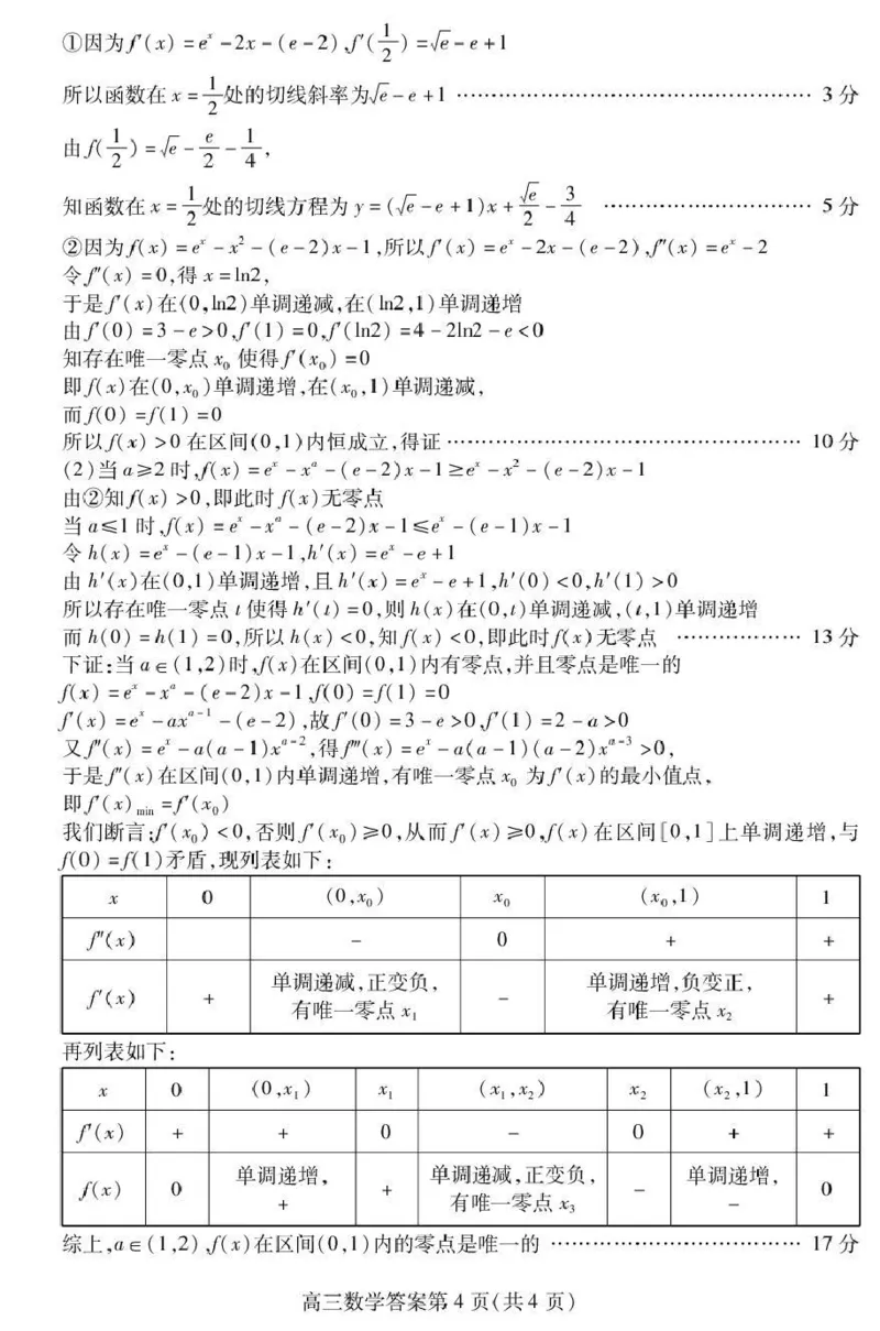 内江市高2026届适应性训练试题数学答案_2024-2026高三（6-6月题库）_2026年04月高三试卷_260427四川省内江市高2026届适应性训练试题（内江三模）（全科）