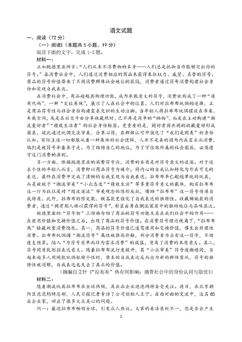 山大附中高三语文试题语文试题(1)_2024-2026高三（6-6月题库）_2026年04月高三试卷_260415山西大学附属中学校2025-2026学年高三下学期4月阶段检测（全科）
