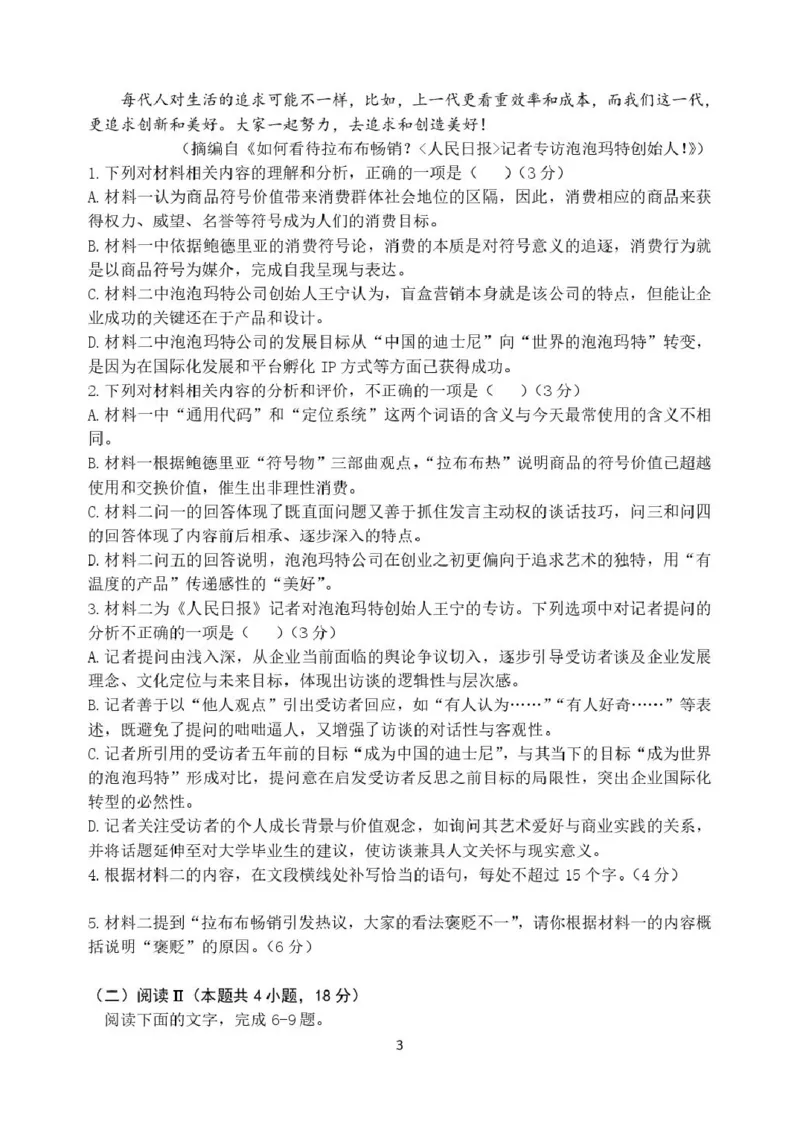 山大附中高三语文试题语文试题(1)_2024-2026高三（6-6月题库）_2026年04月高三试卷_260415山西大学附属中学校2025-2026学年高三下学期4月阶段检测（全科）