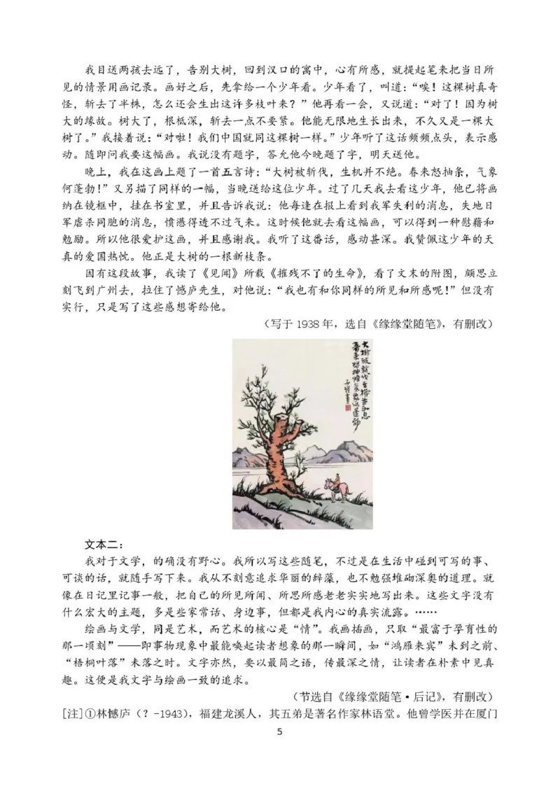 山大附中高三语文试题语文试题(1)_2024-2026高三（6-6月题库）_2026年04月高三试卷_260415山西大学附属中学校2025-2026学年高三下学期4月阶段检测（全科）