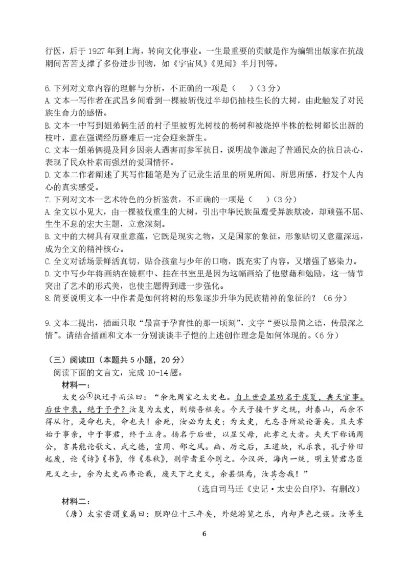 山大附中高三语文试题语文试题(1)_2024-2026高三（6-6月题库）_2026年04月高三试卷_260415山西大学附属中学校2025-2026学年高三下学期4月阶段检测（全科）