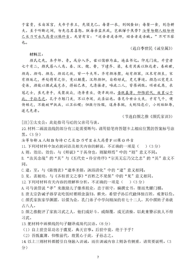 山大附中高三语文试题语文试题(1)_2024-2026高三（6-6月题库）_2026年04月高三试卷_260415山西大学附属中学校2025-2026学年高三下学期4月阶段检测（全科）