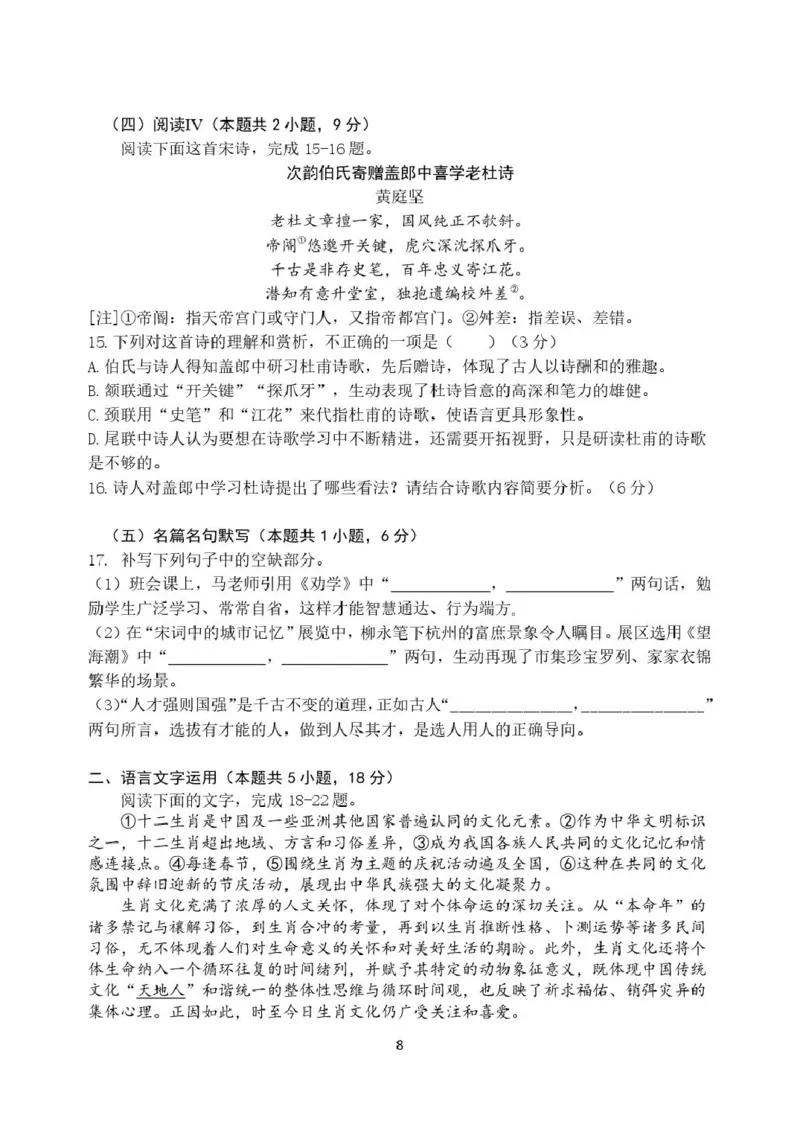 山大附中高三语文试题语文试题(1)_2024-2026高三（6-6月题库）_2026年04月高三试卷_260415山西大学附属中学校2025-2026学年高三下学期4月阶段检测（全科）