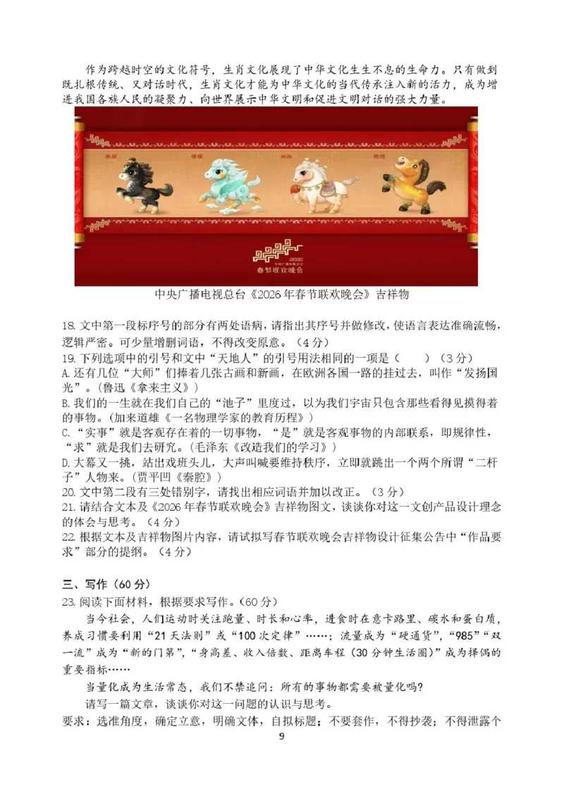 山大附中高三语文试题语文试题(1)_2024-2026高三（6-6月题库）_2026年04月高三试卷_260415山西大学附属中学校2025-2026学年高三下学期4月阶段检测（全科）