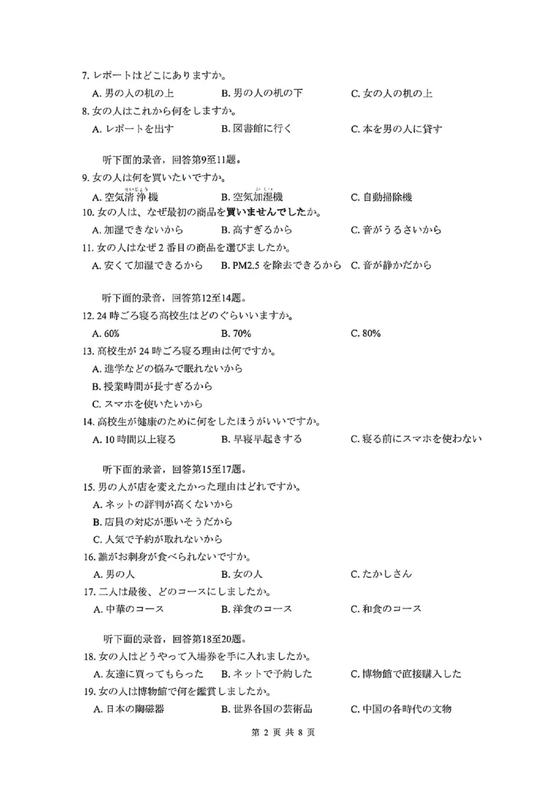 日语试题卷_2024-2026高三（6-6月题库）_2026年04月高三试卷_260416广东省佛山市2025-2026学年佛山市普通高中教学质量检测（二）（全科）