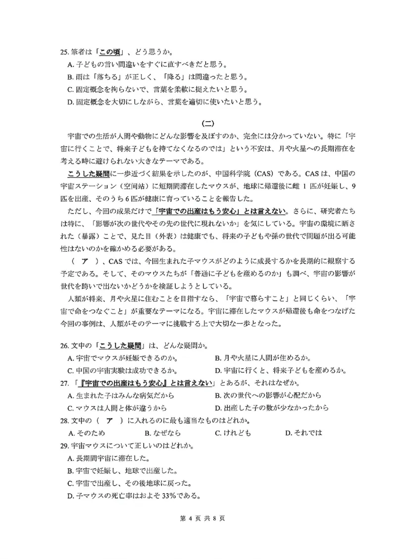 日语试题卷_2024-2026高三（6-6月题库）_2026年04月高三试卷_260416广东省佛山市2025-2026学年佛山市普通高中教学质量检测（二）（全科）