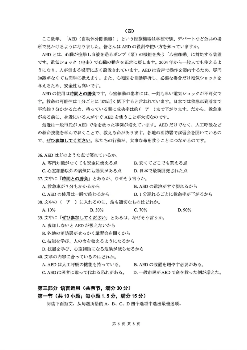 日语试题卷_2024-2026高三（6-6月题库）_2026年04月高三试卷_260416广东省佛山市2025-2026学年佛山市普通高中教学质量检测（二）（全科）