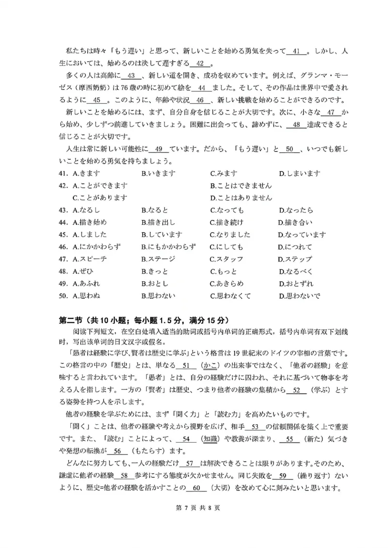 日语试题卷_2024-2026高三（6-6月题库）_2026年04月高三试卷_260416广东省佛山市2025-2026学年佛山市普通高中教学质量检测（二）（全科）