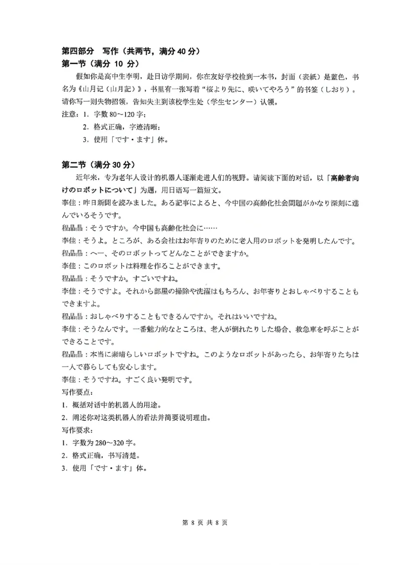 日语试题卷_2024-2026高三（6-6月题库）_2026年04月高三试卷_260416广东省佛山市2025-2026学年佛山市普通高中教学质量检测（二）（全科）