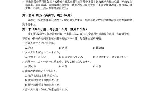 日语试题卷_2024-2026高三（6-6月题库）_2026年04月高三试卷_260416广东省佛山市2025-2026学年佛山市普通高中教学质量检测（二）（全科）