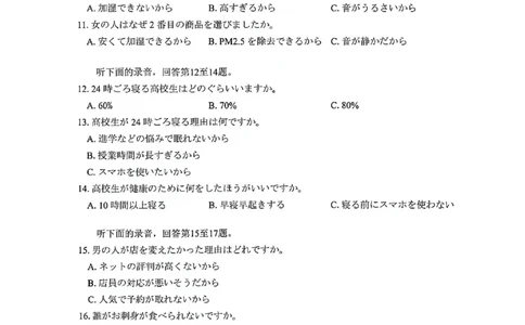日语试题卷_2024-2026高三（6-6月题库）_2026年04月高三试卷_260416广东省佛山市2025-2026学年佛山市普通高中教学质量检测（二）（全科）
