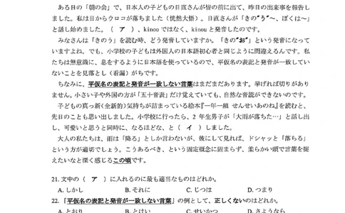 日语试题卷_2024-2026高三（6-6月题库）_2026年04月高三试卷_260416广东省佛山市2025-2026学年佛山市普通高中教学质量检测（二）（全科）