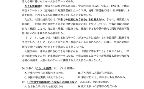 日语试题卷_2024-2026高三（6-6月题库）_2026年04月高三试卷_260416广东省佛山市2025-2026学年佛山市普通高中教学质量检测（二）（全科）