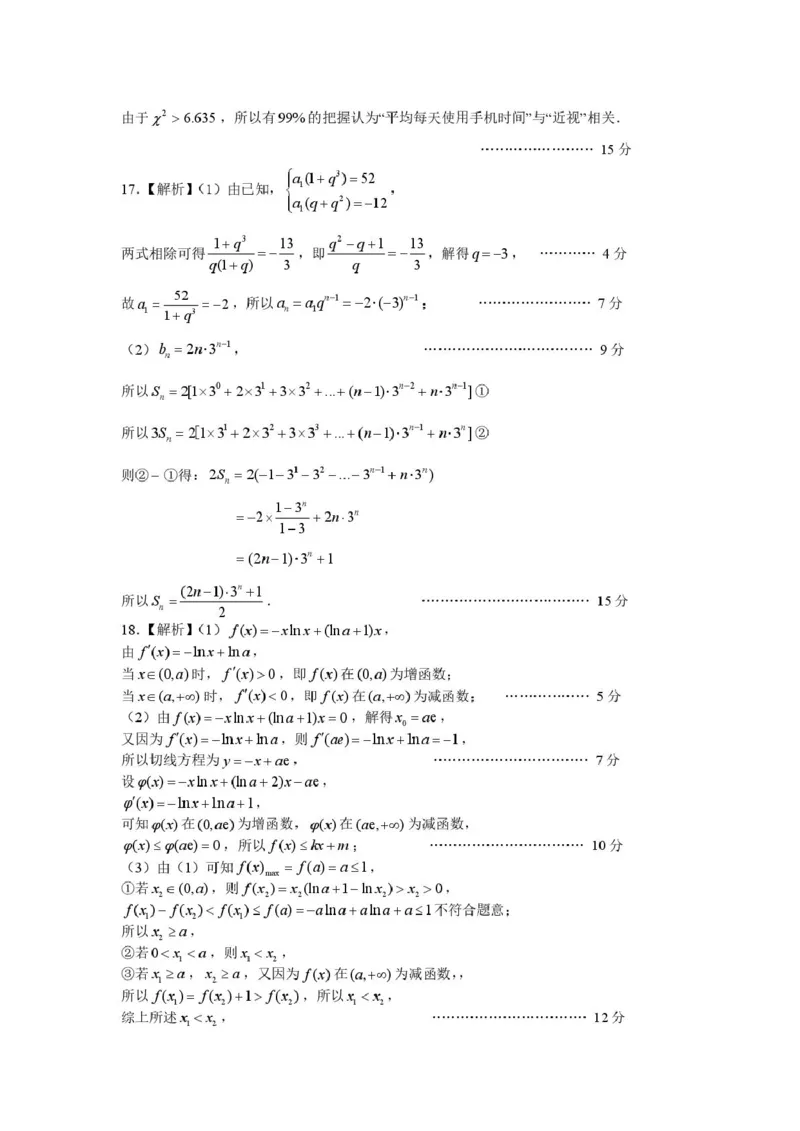 数学高三答案210X297(1)_2024-2026高三（6-6月题库）_2026年03月高三试卷_260319江西省南昌市2026届高三下学期三月（一模）测试
