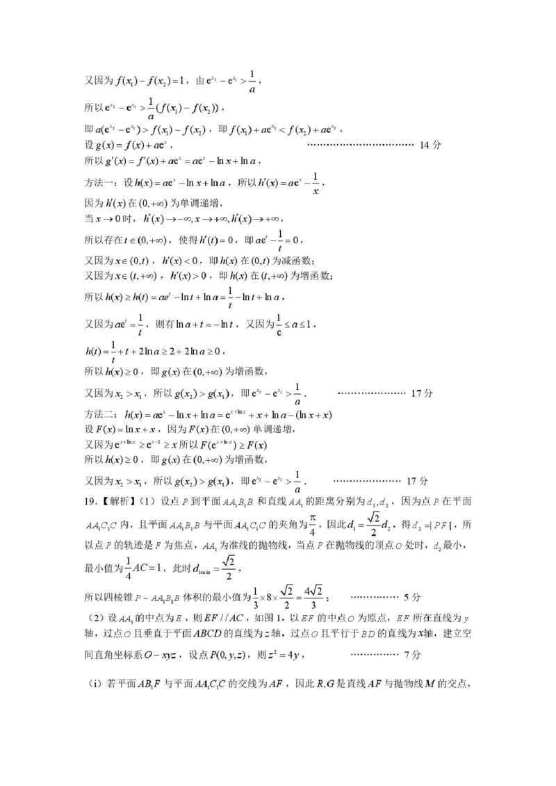 数学高三答案210X297(1)_2024-2026高三（6-6月题库）_2026年03月高三试卷_260319江西省南昌市2026届高三下学期三月（一模）测试