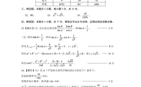 数学高三答案210X297(1)_2024-2026高三（6-6月题库）_2026年03月高三试卷_260319江西省南昌市2026届高三下学期三月（一模）测试
