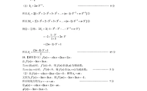 数学高三答案210X297(1)_2024-2026高三（6-6月题库）_2026年03月高三试卷_260319江西省南昌市2026届高三下学期三月（一模）测试