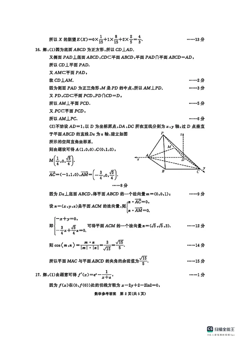 四川省成都市2023级高三第二次模拟测试数学及答案_2024-2026高三（6-6月题库）_2026年03月高三试卷_260326四川省成都市2023级高三第二次模拟测试（全科）