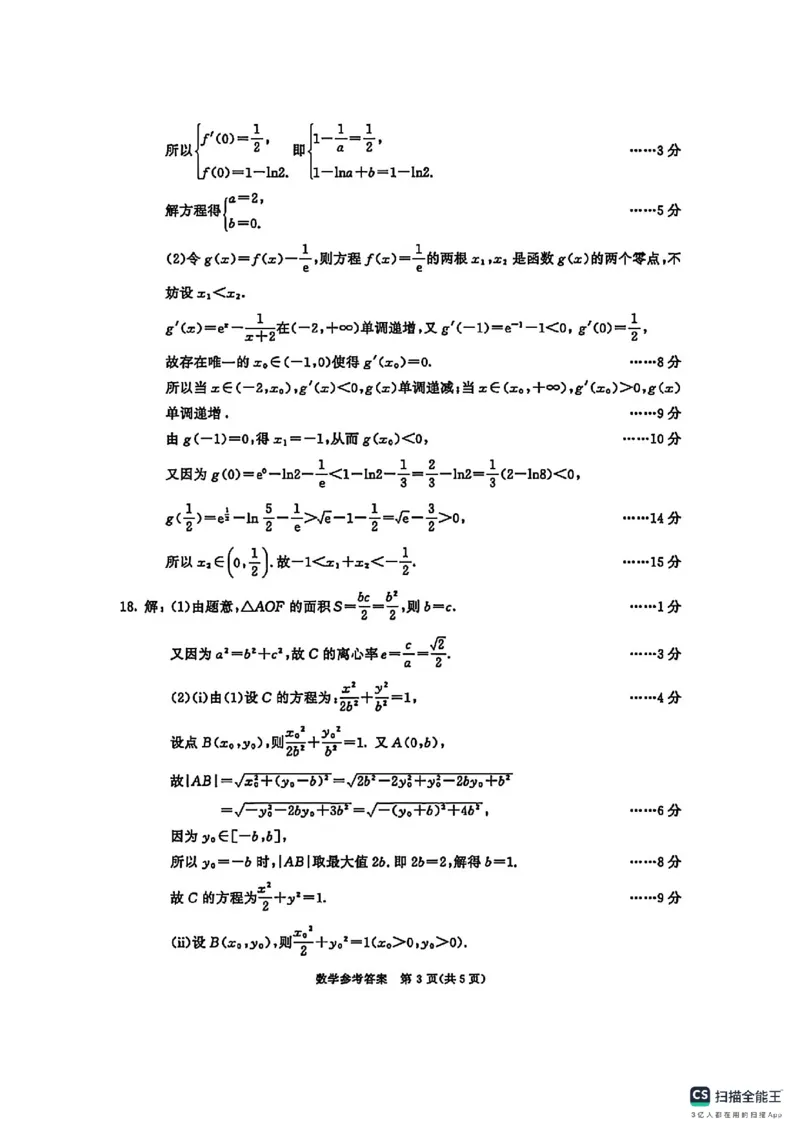 四川省成都市2023级高三第二次模拟测试数学及答案_2024-2026高三（6-6月题库）_2026年03月高三试卷_260326四川省成都市2023级高三第二次模拟测试（全科）