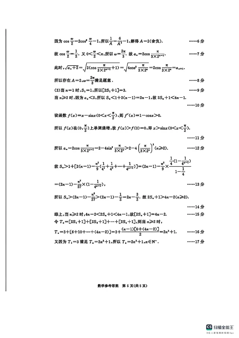 四川省成都市2023级高三第二次模拟测试数学及答案_2024-2026高三（6-6月题库）_2026年03月高三试卷_260326四川省成都市2023级高三第二次模拟测试（全科）