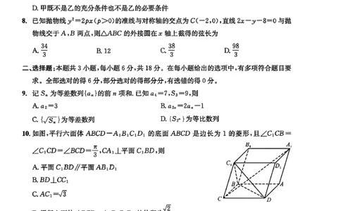 四川省成都市2023级高三第二次模拟测试数学及答案_2024-2026高三（6-6月题库）_2026年03月高三试卷_260326四川省成都市2023级高三第二次模拟测试（全科）