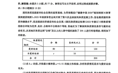 四川省成都市2023级高三第二次模拟测试数学及答案_2024-2026高三（6-6月题库）_2026年03月高三试卷_260326四川省成都市2023级高三第二次模拟测试（全科）
