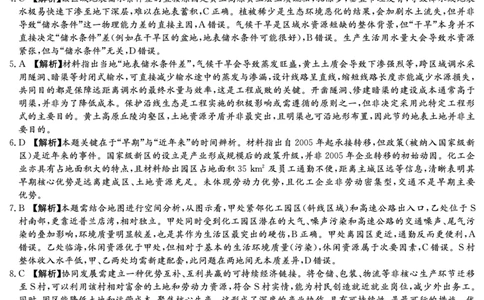新高考教学教研联盟（长郡二十校）高三下学期4月第二次联考地理答案_2024-2026高三（6-6月题库）_2026年04月高三试卷
