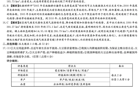 新高考教学教研联盟（长郡二十校）高三下学期4月第二次联考地理答案_2024-2026高三（6-6月题库）_2026年04月高三试卷