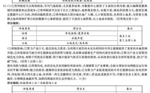 新高考教学教研联盟（长郡二十校）高三下学期4月第二次联考地理答案_2024-2026高三（6-6月题库）_2026年04月高三试卷