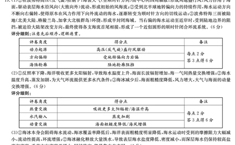 新高考教学教研联盟（长郡二十校）高三下学期4月第二次联考地理答案_2024-2026高三（6-6月题库）_2026年04月高三试卷