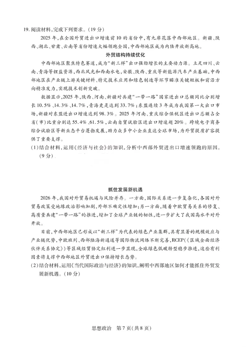 政治试题-2026山西高三小高考五(素质评价)_2024-2026高三（6-6月题库）_2026年04月高三试卷_260413山西2026届高三天一小高考五(素质评价)（全科）_政治