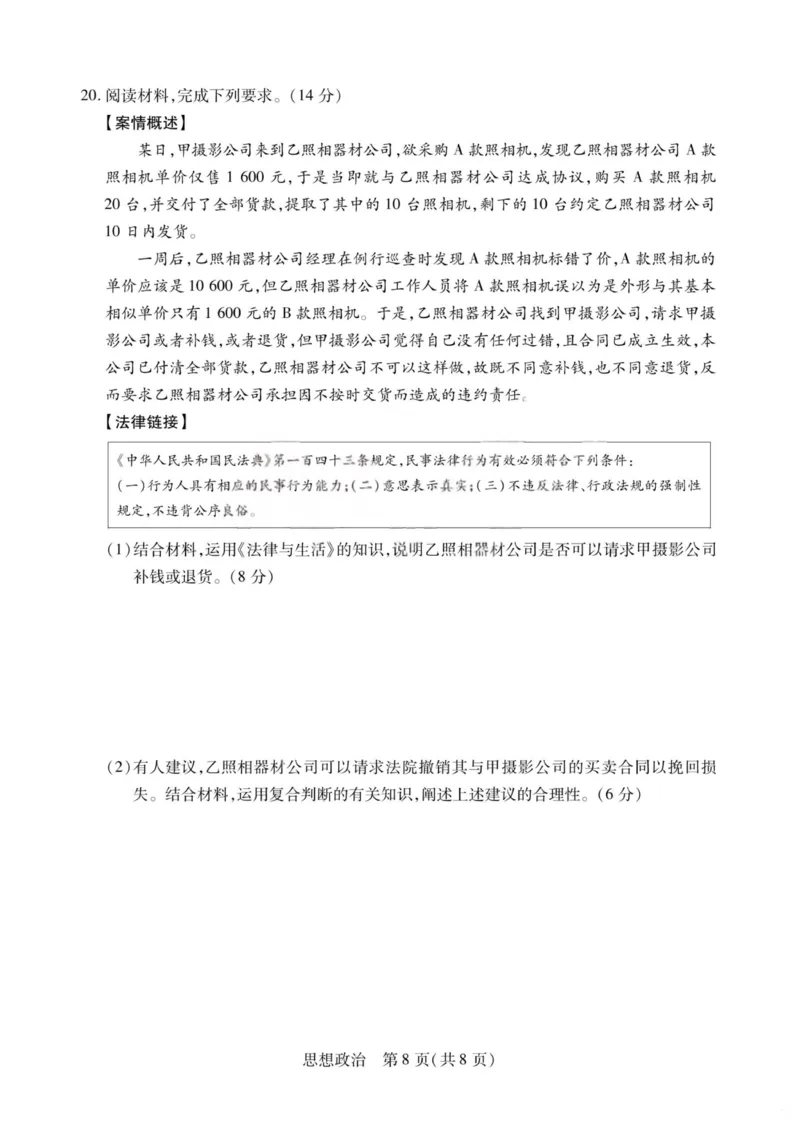 政治试题-2026山西高三小高考五(素质评价)_2024-2026高三（6-6月题库）_2026年04月高三试卷_260413山西2026届高三天一小高考五(素质评价)（全科）_政治