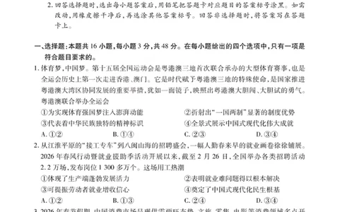 政治试题-2026山西高三小高考五(素质评价)_2024-2026高三（6-6月题库）_2026年04月高三试卷_260413山西2026届高三天一小高考五(素质评价)（全科）_政治