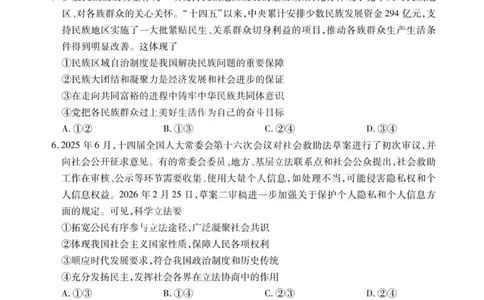 政治试题-2026山西高三小高考五(素质评价)_2024-2026高三（6-6月题库）_2026年04月高三试卷_260413山西2026届高三天一小高考五(素质评价)（全科）_政治