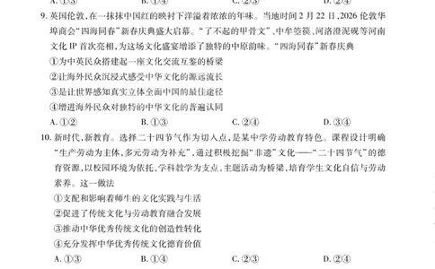 政治试题-2026山西高三小高考五(素质评价)_2024-2026高三（6-6月题库）_2026年04月高三试卷_260413山西2026届高三天一小高考五(素质评价)（全科）_政治