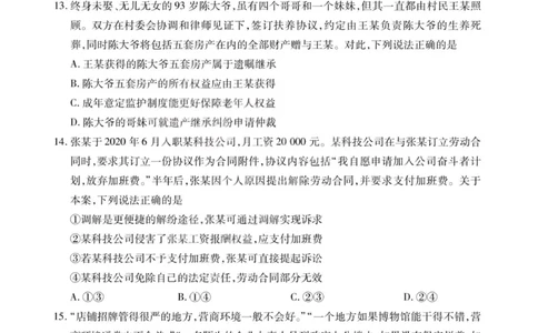政治试题-2026山西高三小高考五(素质评价)_2024-2026高三（6-6月题库）_2026年04月高三试卷_260413山西2026届高三天一小高考五(素质评价)（全科）_政治