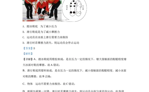7.2024年全国中考物理试题分类汇编七熟悉而陌生的力（解析版）_初物_八年级上下册+九年级全一册物理_八年级物理上册_全套教学资源_课件教案2_中考真题