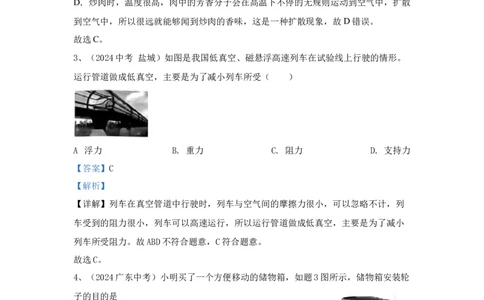 7.2024年全国中考物理试题分类汇编七熟悉而陌生的力（解析版）_初物_八年级上下册+九年级全一册物理_八年级物理上册_全套教学资源_课件教案2_中考真题