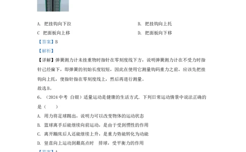 7.2024年全国中考物理试题分类汇编七熟悉而陌生的力（解析版）_初物_八年级上下册+九年级全一册物理_八年级物理上册_全套教学资源_课件教案2_中考真题