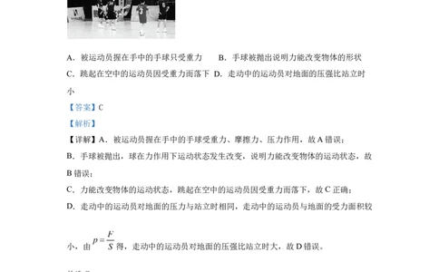 7.2024年全国中考物理试题分类汇编七熟悉而陌生的力（解析版）_初物_八年级上下册+九年级全一册物理_八年级物理上册_全套教学资源_课件教案2_中考真题