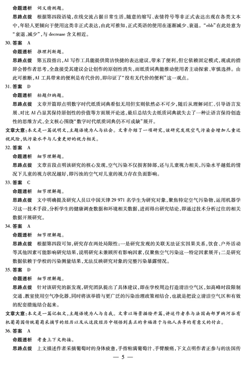英语高三素质评价答案(1)_2024-2026高三（6-6月题库）_2026年03月高三试卷_260308天一大联考河南高三开学素质评价（全科）_天一大联考河南高三开学考素质评价英语答案