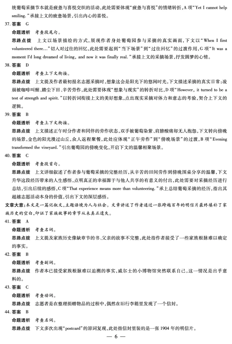 英语高三素质评价答案(1)_2024-2026高三（6-6月题库）_2026年03月高三试卷_260308天一大联考河南高三开学素质评价（全科）_天一大联考河南高三开学考素质评价英语答案