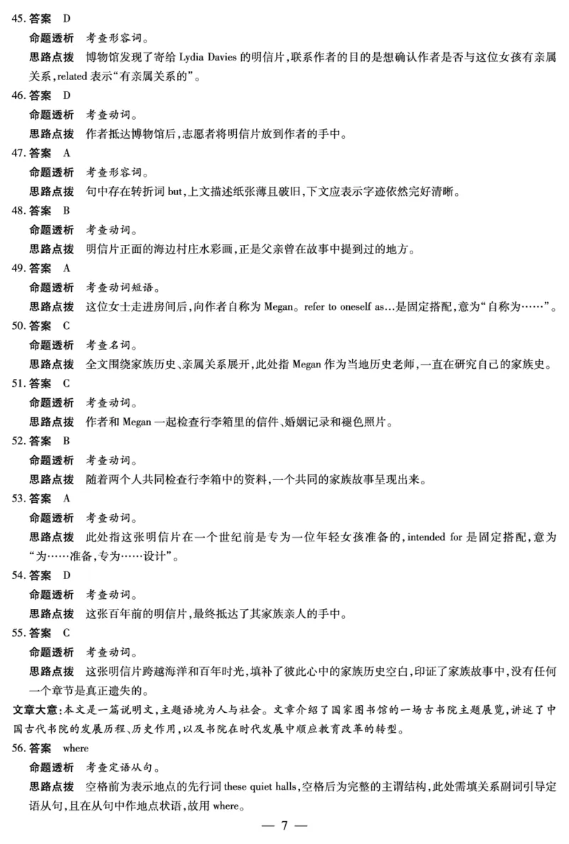 英语高三素质评价答案(1)_2024-2026高三（6-6月题库）_2026年03月高三试卷_260308天一大联考河南高三开学素质评价（全科）_天一大联考河南高三开学考素质评价英语答案