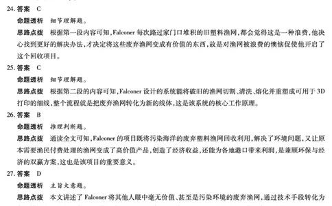 英语高三素质评价答案(1)_2024-2026高三（6-6月题库）_2026年03月高三试卷_260308天一大联考河南高三开学素质评价（全科）_天一大联考河南高三开学考素质评价英语答案