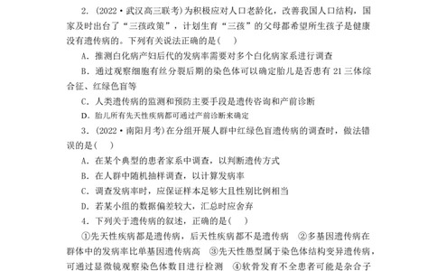 夯基提能练17人类遗传病-备战2023高考生物一轮复习夯基提能练（全国通用）（解析版）_通用版（老高考）复习资料_2023年复习资料_一轮复习