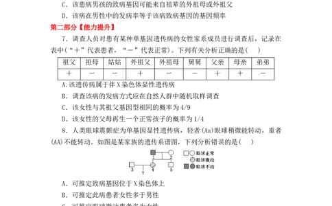 夯基提能练17人类遗传病-备战2023高考生物一轮复习夯基提能练（全国通用）（解析版）_通用版（老高考）复习资料_2023年复习资料_一轮复习