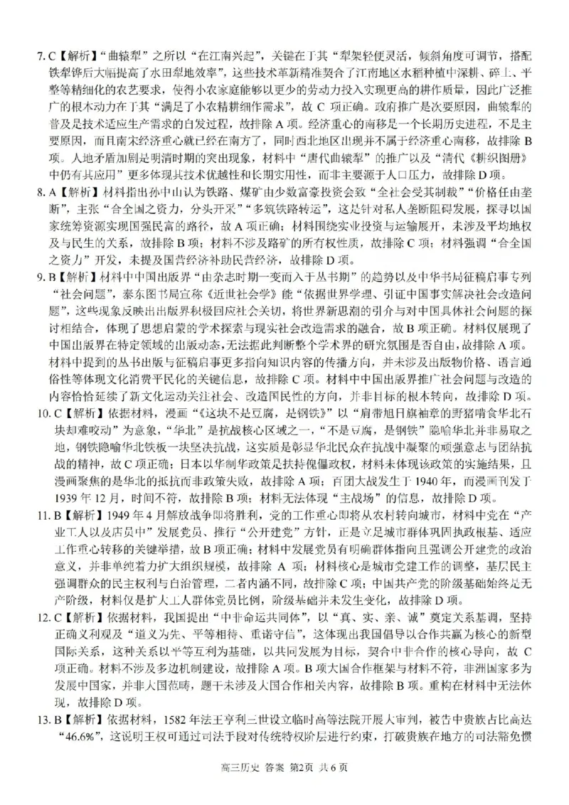 历史答案-2602浙南七彩精诚金兰_2024-2026高三（6-6月题库）_2026年03月高三试卷_260301浙江省2026届高三2月返校考七彩阳光、浙南名校、精诚联盟、金兰教育（全科）