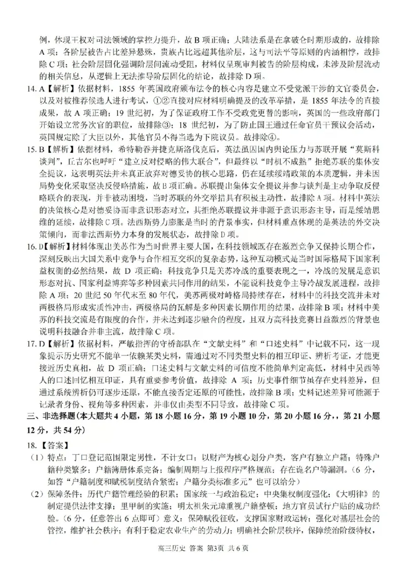历史答案-2602浙南七彩精诚金兰_2024-2026高三（6-6月题库）_2026年03月高三试卷_260301浙江省2026届高三2月返校考七彩阳光、浙南名校、精诚联盟、金兰教育（全科）